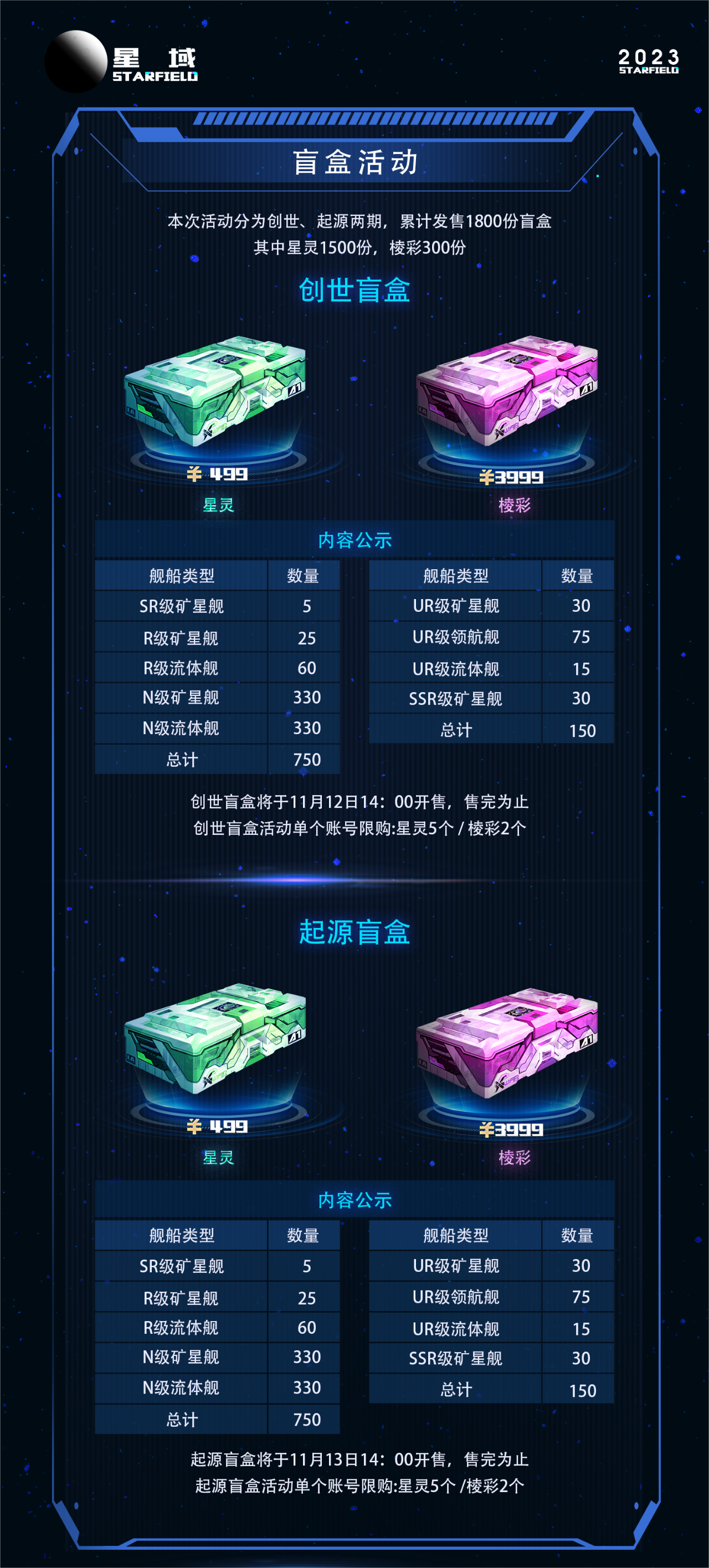 星域starfield正式上线，将分两期发售1800份舰船盲盒